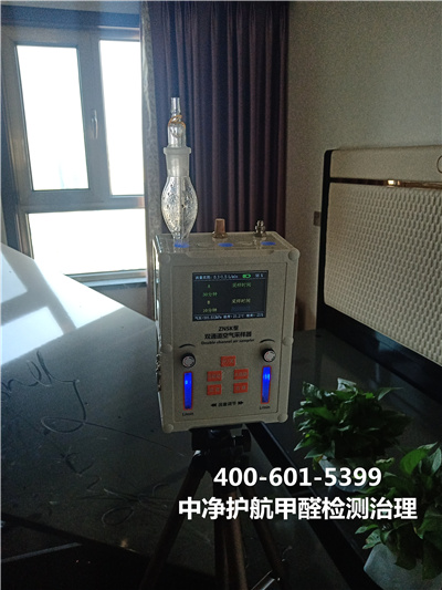 東城家裝空氣治理400-601-5399中凈護航專門除甲醛檢測甲醛公司