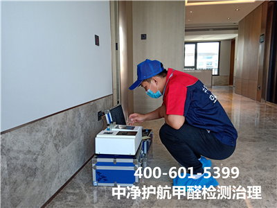海淀區專業測甲醛除甲醛的公司中凈護航400-601-5399專業室內空氣檢測