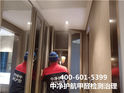 懷柔區甲醛清除甲醛超標治理電話400-601-5399中凈護航專業室內空氣治理工程