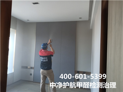 甲醛檢測的標準是什么400-601-5399中凈護航朝陽區(qū)室內(nèi)空氣治理公司